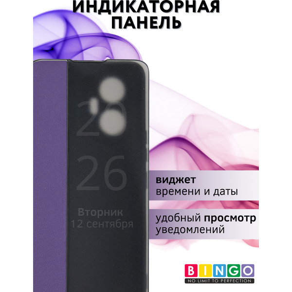 Чехол-книжка Bingo Smart для Honor 300 (фиолетовый)