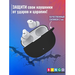 Чехол Bingo Silicone для BEATS Studio Buds (черный)