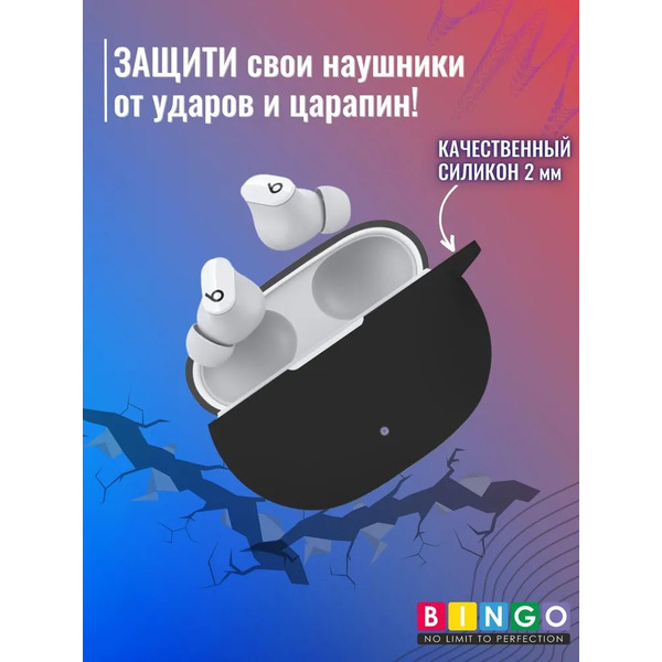 Чехол Bingo Silicone для BEATS Studio Buds (черный)