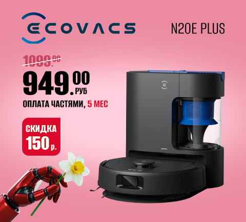 Робот-пылесос Ecovacs N20E PLUS YDLX11-3