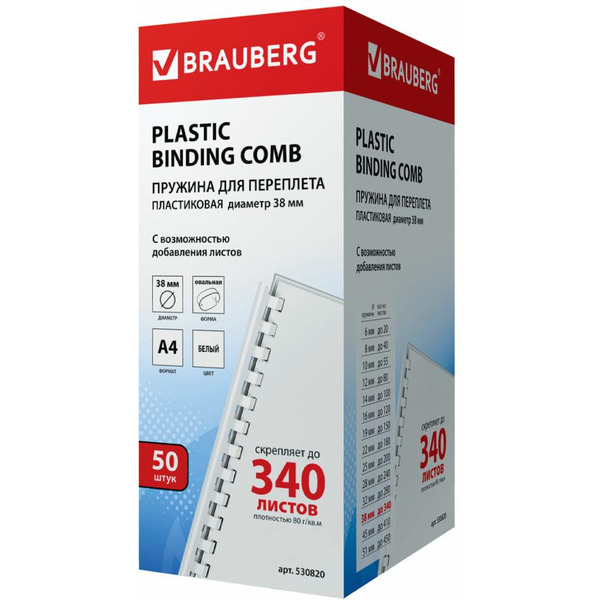 Пластиковые пружины для переплета BRAUBERG A4 38 мм 50 шт 530820 (белый)