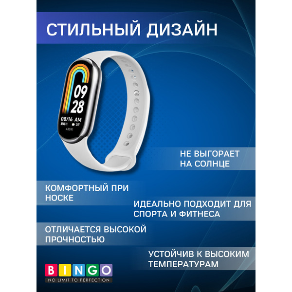 Ремешок Bingo Silicone для XIAOMI Mi Band 8 (белый)