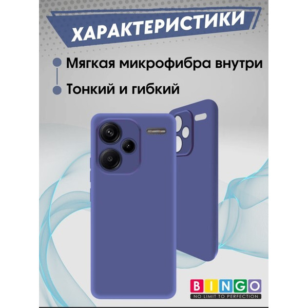 Бампер Bingo Liquid TPU для XIAOMI Redmi Note 13 Pro+ Синий