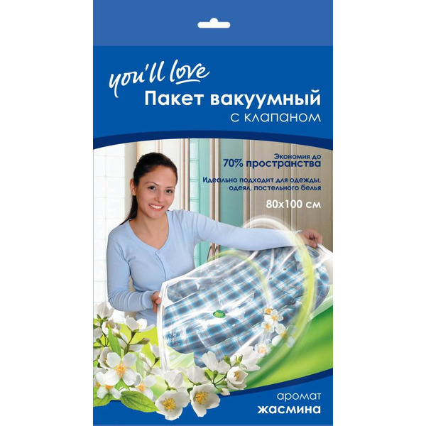 Вакуумный пакет с клапаном You'll love, арт.60304, с запахом лаванды, жасмина, 80х100см.