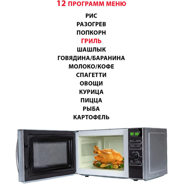 Микроволновая печь Supra 20TSG55