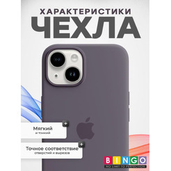 Бампер BINGO Silicone Case для APPLE iPhone 15 лавандово-серый