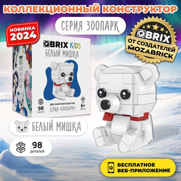 Конструктор QBRIX Kids Зоопарк. Белый мишка 30053