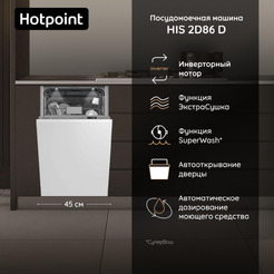 Встраиваемая посудомоечная машина Hotpoint HIS 2C69 S