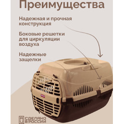 Переноска для животных ZOONIK 22600-3 (бежевый/коричневый)
