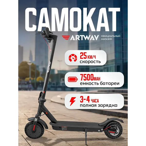 Электросамокат Artway X12
