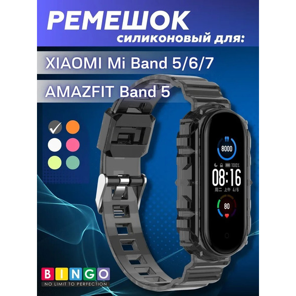 Ремешок Bingo Transparent для XIAOMI Mi Band 5/6/7/AMAZFIT Band 5 (черный)