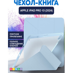 Чехол-книга BINGO Tablet для Apple iPad Pro 13 2024 (голубой)