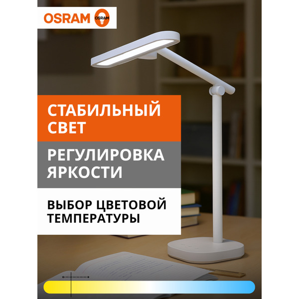 Настольная лампа OSRAM DESKLIGHT MS TABLELUX 4607194231683