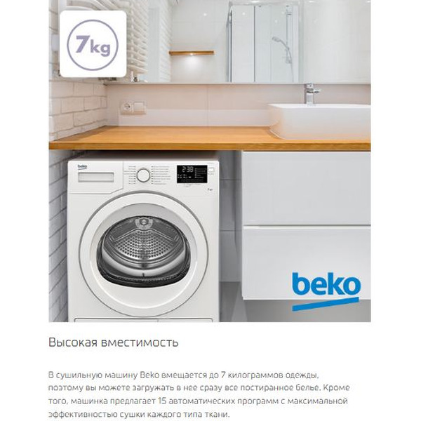 Сушильная машина BEKO DF7439SXUV