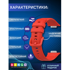 Ремешок BINGO Silicone для HUAWEI Watch FIT 2 Classic/Active/Elegant (красный)