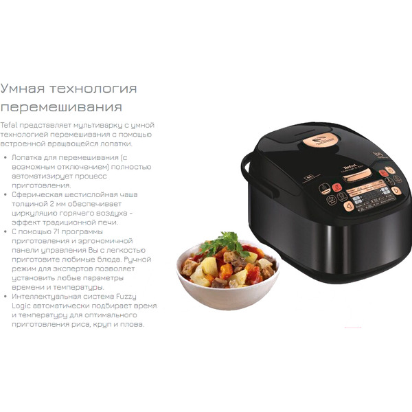 Мультиварка TEFAL MULTICOOK&STIR RK901832