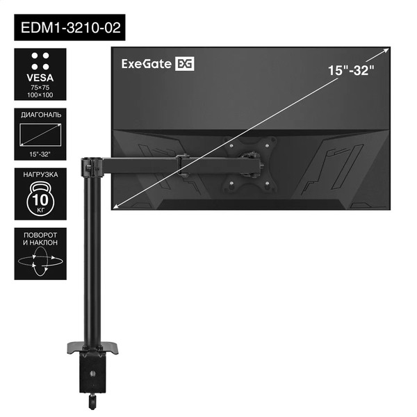 Кронштейн для монитора ExeGate EDM1-3210-02 (EX297360RUS)