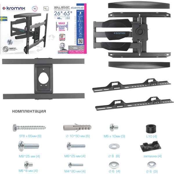 Кронштейн Kromax ATLANTIS-60 (черный)