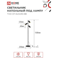 Светильник напольный под лампу IN HOME ТНО 07-3хGU10-BB (4690612057019)