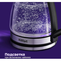 Электрочайник Kitfort КТ-8718