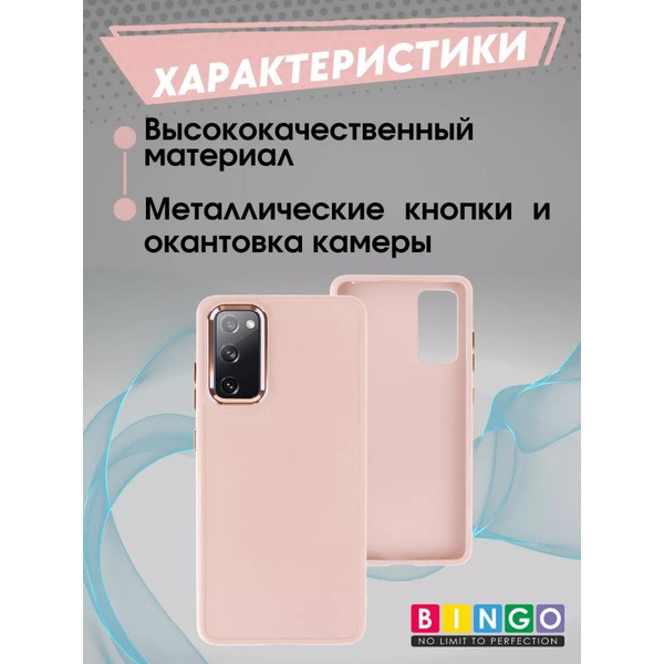 Бампер Bingo Metal для SAMSUNG S20 FE Розовый