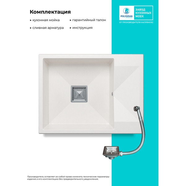 Кухонная мойка Polygran Blade 660 (белый хлопок)