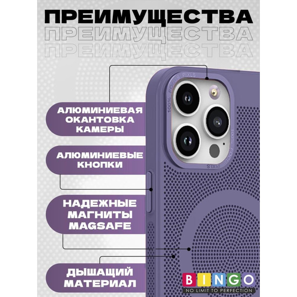 Бампер Bingo Breathable Magnetic для APPLE iPhone 16 Pro Max Светло-фиолетовый