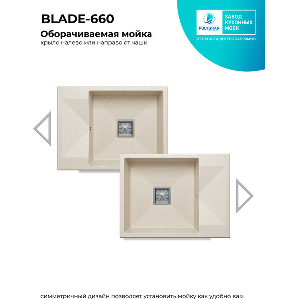Кухонная мойка Polygran Blade 660 (кремовый)