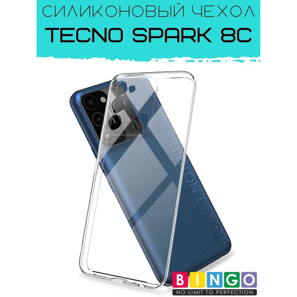 Бампер Bingo TPU 2.0mm для TECNO Spark 8C Белый