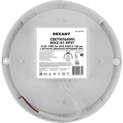 Светильник Rexant 607-266
