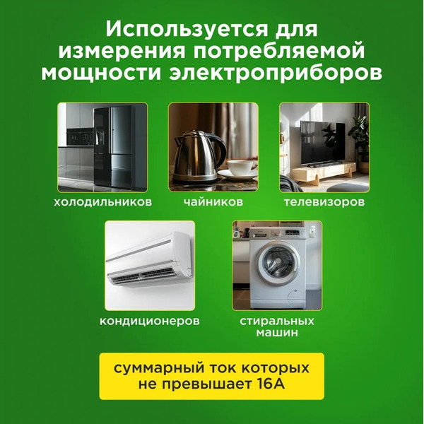 Ваттметр Rexant RX-11 10-6100