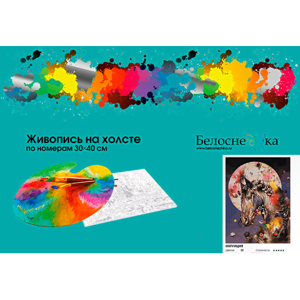 Картина по номерам Белоснежка Интуиция 1110-AS