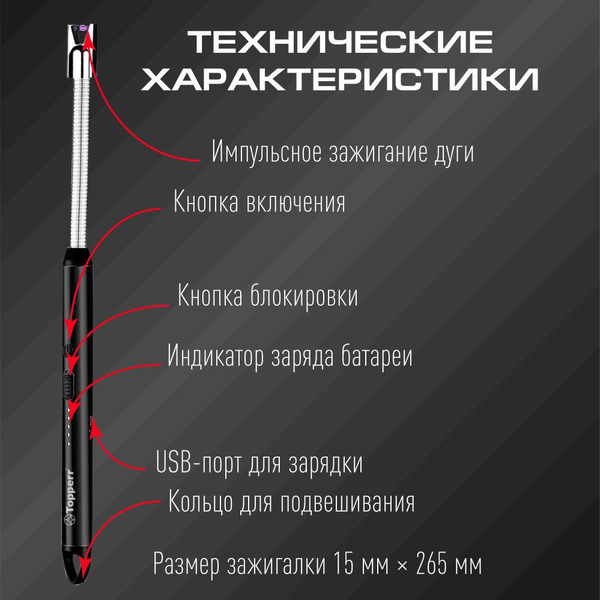 Электронная кухонная зажигалка для плиты Topperr 3459 (черный)