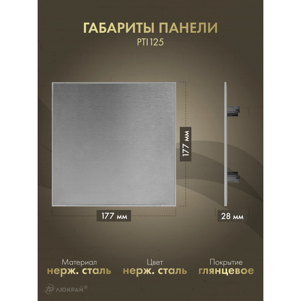 Решетка с панелью Awenta RW125sz-PTI125