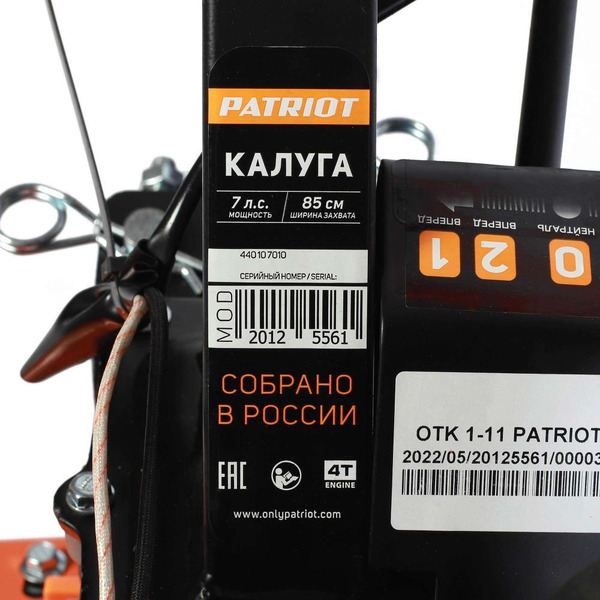 Мотоблок Patriot Калуга 440107010