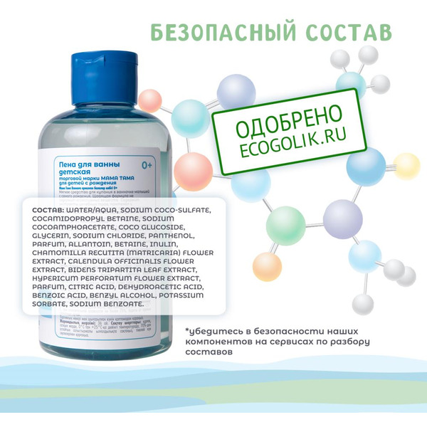 Пена для ванны детская МАМА ТАМА MT/125