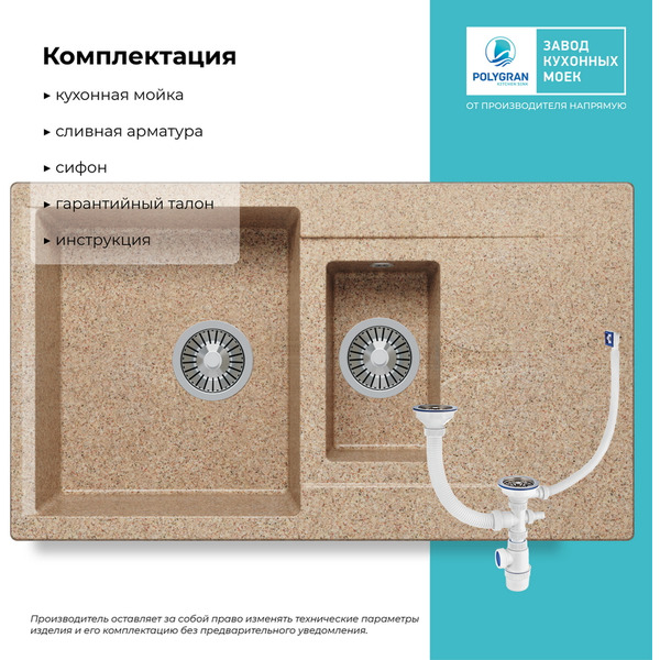 Кухонная мойка Polygran Brig 870 (песочный)