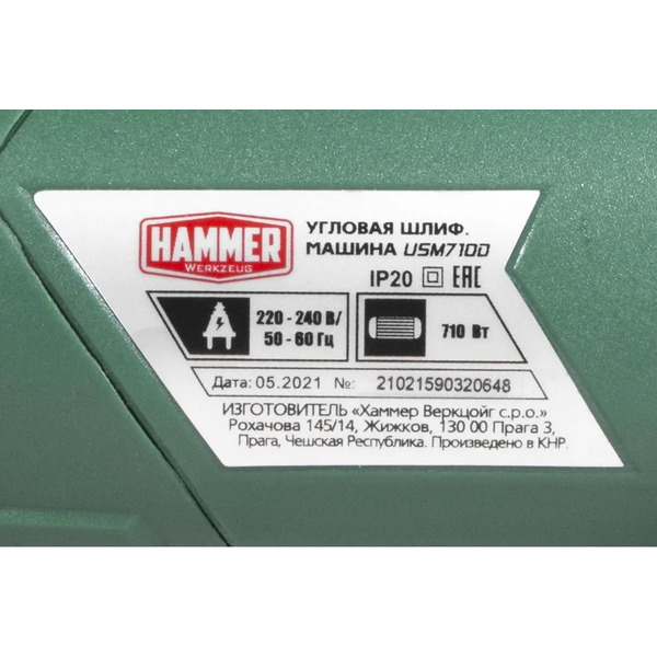Углошлифмашина Hammer Flex USM710D 501520