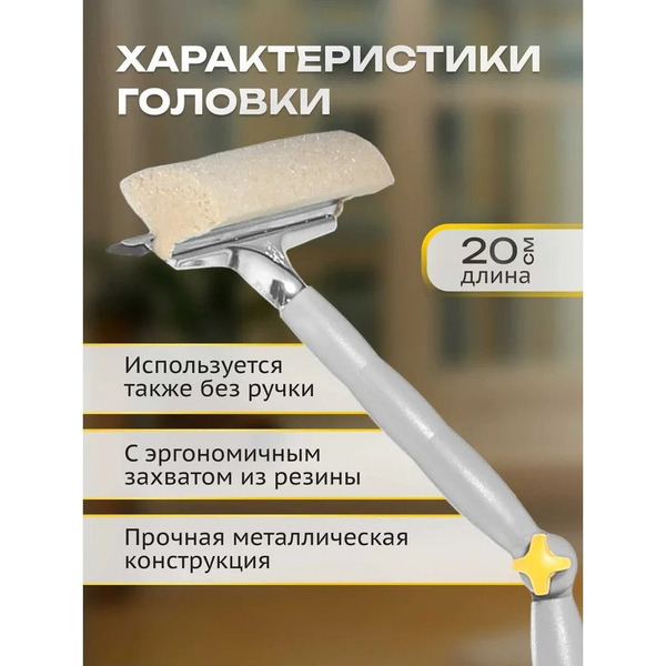 Швабра для мытья окон Apex 20674-A