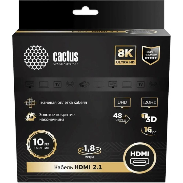 Кабель Cactus CS-HDMI.2.1-1.8 (ver 2.1, 1.8 м, серебристый)