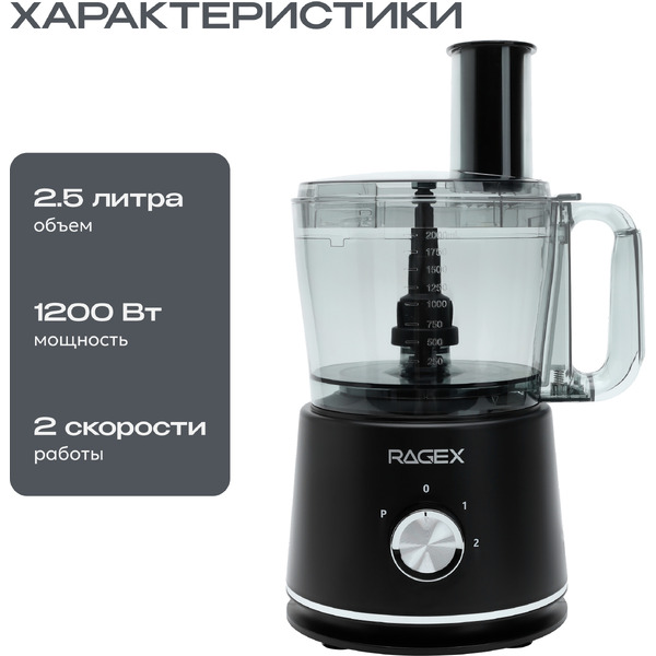 Кухонный комбайн 14 в 1 RAGEX R129-201