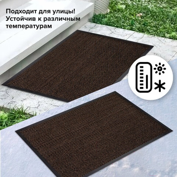 Коврик грязезащитный Laima Expert 606890 (коричневый)