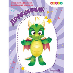 Сборная модель Woody Дракончик 07265