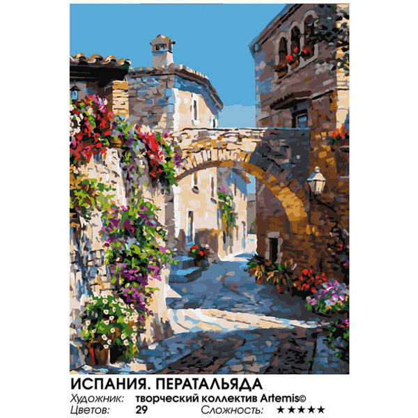 Картина по номерам Белоснежка Испания. Ператальяда 803-ASV
