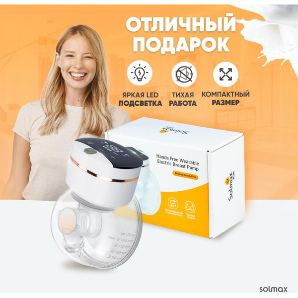 Молокоотсос электрический Solmax&Kids HP99187 (белый)