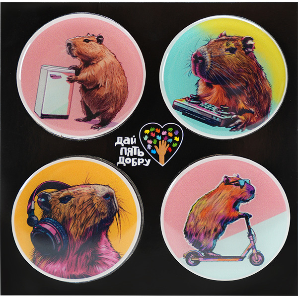 Набор сувенирных магнитов "Дай пять добру" Капибара (4 шт.)