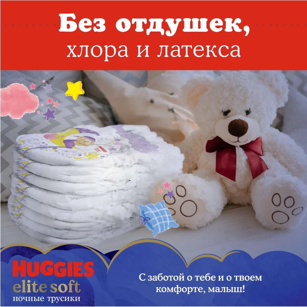 Детские одноразовые трусики-подгузники HUGGIES Elite Soft Overnites 3 (6-11кг) 23 шт