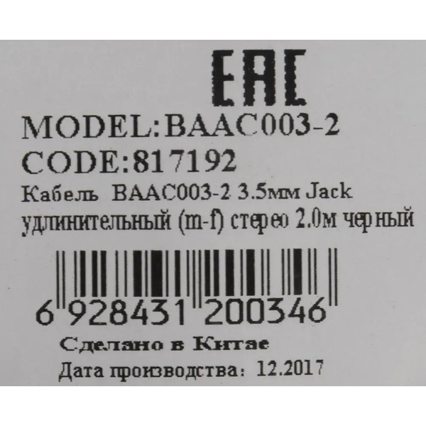 Кабель-удлинитель аудио Buro Jack 3.5 (m) - Jack 3.5 (f) (2м, черный)