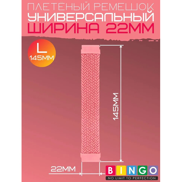 Ремешок Bingo Single Coil для часов 22мм размер L (145мм) Розовый