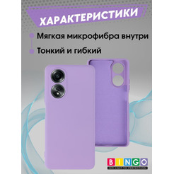 Бампер Bingo Liquid TPU для OPPO A58 4G Фиолетовый